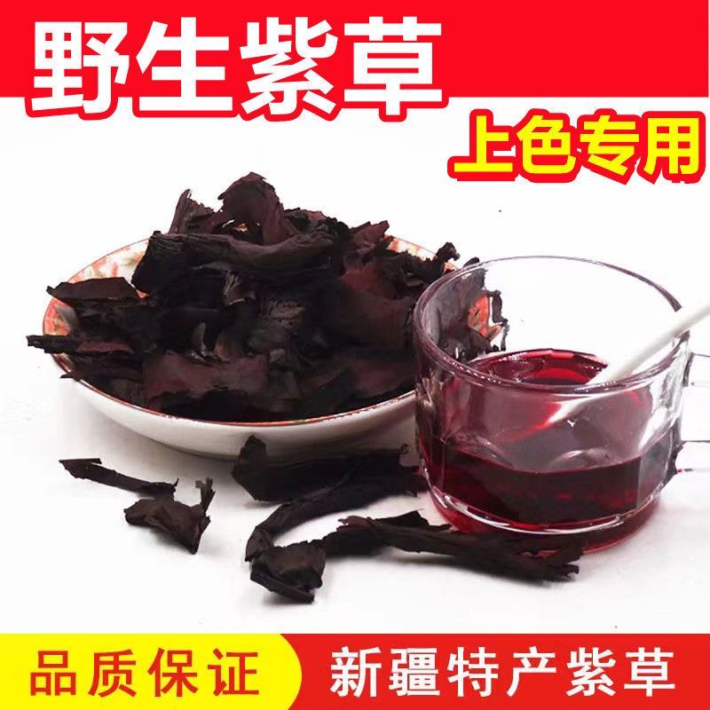 紫草卤料火锅配料天然种植餐饮烹饪汤料上色专用天然