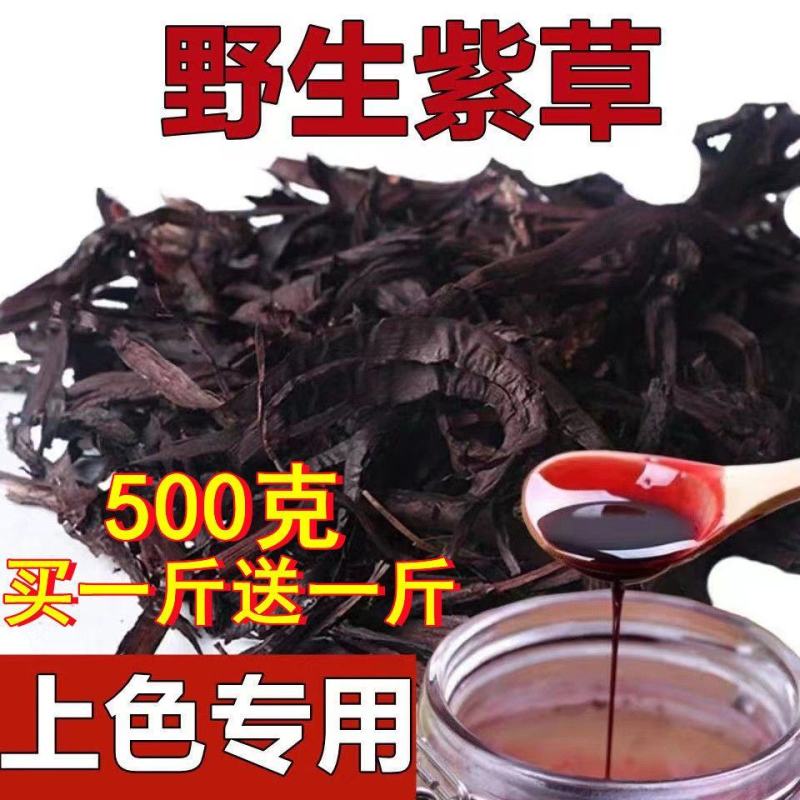 紫草卤料火锅配料天然种植餐饮烹饪汤料上色专用天然