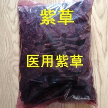 中药材批发新疆软紫草紫草根硬紫草大紫草250克紫