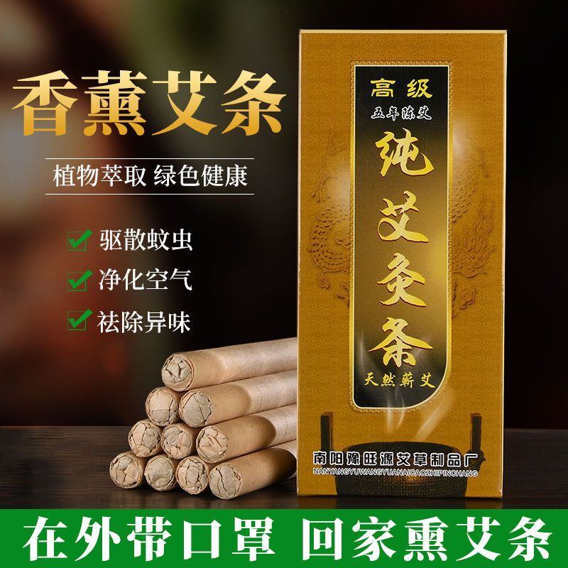 南阳艾条艾柱家用五年陈年艾灸条柱纯艾绒正品蕲艾艾叶艾草条