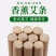 南阳艾条艾柱家用五年陈年艾灸条柱纯艾绒正品蕲艾艾叶艾草条