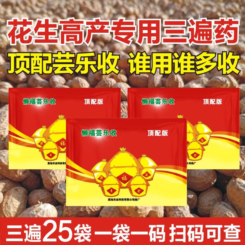 花生套餐花生三遍药花生高产套餐杀菌杀虫增产控旺防早衰白绢