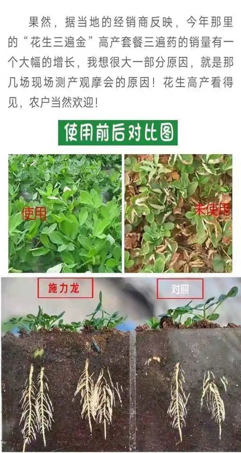 花生套餐花生三遍药花生高产套餐杀菌杀虫增产控旺防早衰白绢