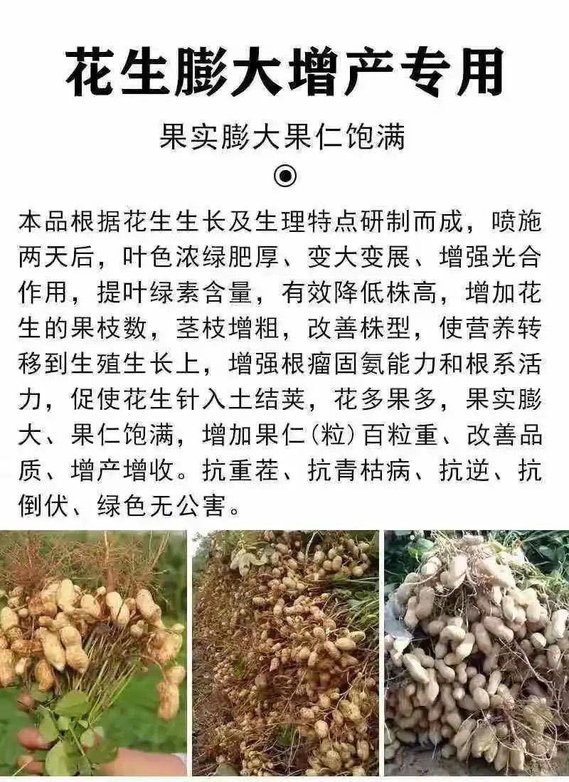 花生套餐花生三遍药花生高产套餐杀菌杀虫增产控旺防早衰白绢