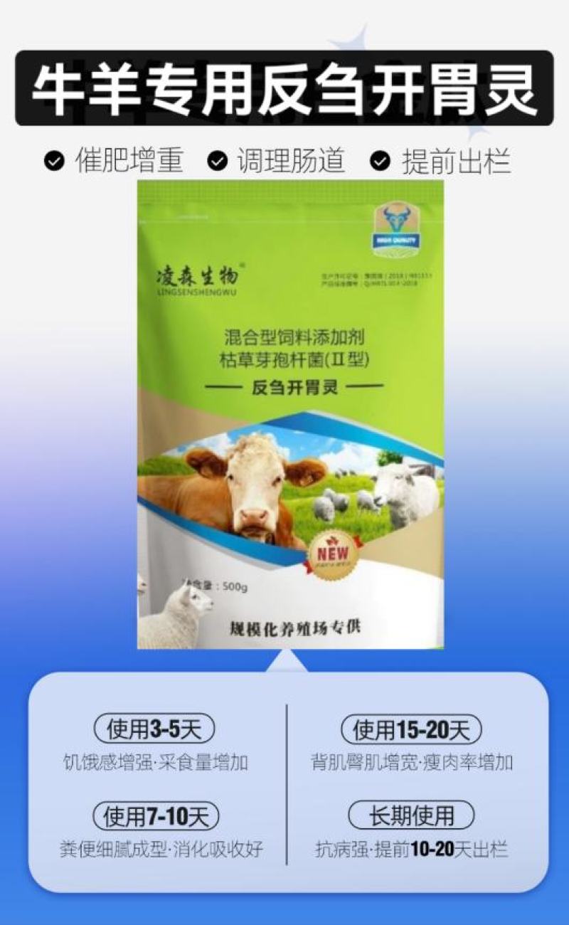 羊预混料反刍开胃灵，牛羊催肥标王长得快拉大骨架催肥快毛色