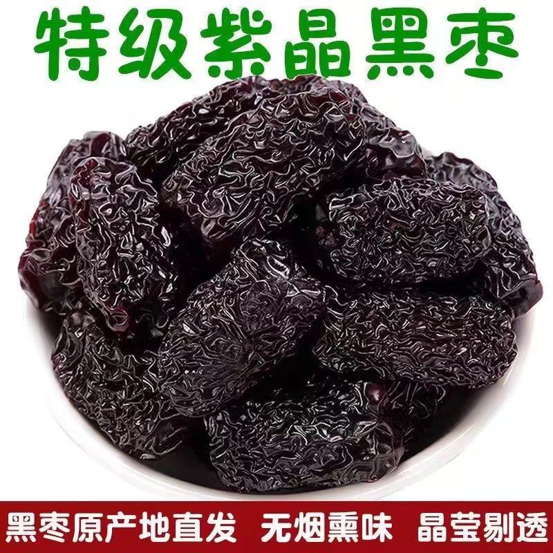 山西乌枣、、黑枣足干货厂家直销，颗颗饱满颗颗精选