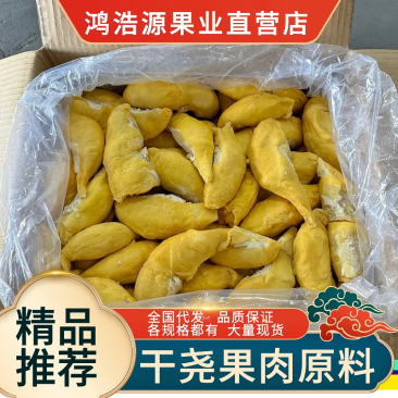 【实力】干尧冷冻榴莲肉工厂直发对接市场电商商超