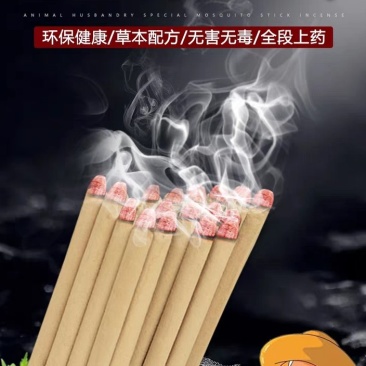 畜牧蚊香猪场专用蚊香兽用蚊香养殖场专用蚊香家用钓鱼户外灭