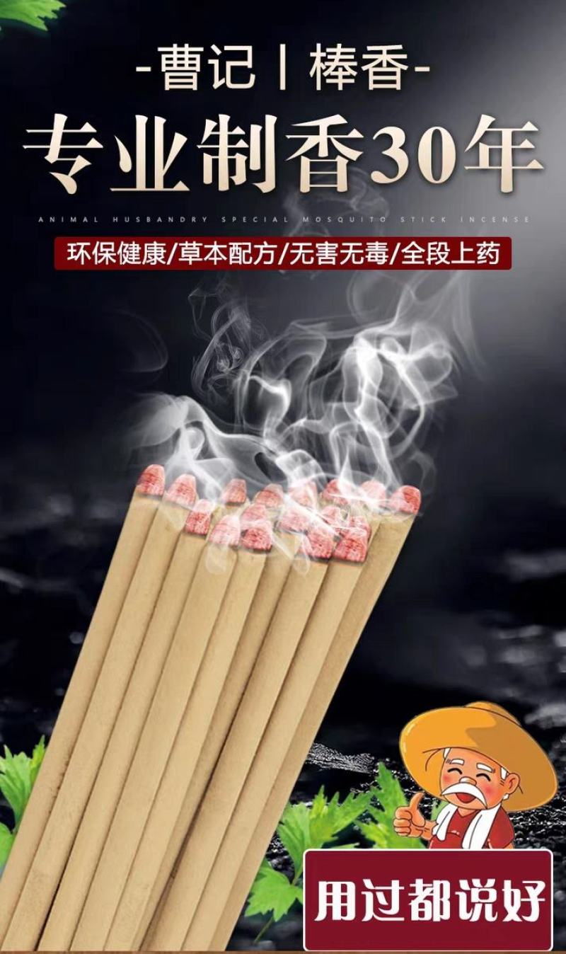 畜牧蚊香猪场专用蚊香兽用蚊香养殖场专用蚊香家用钓鱼户外灭