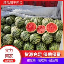 【推荐】甜王西瓜代办包熟包甜供应市场商超电商