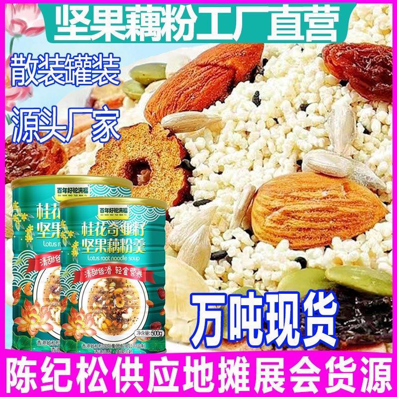 散装藕粉红枣玫瑰坚果藕粉羹散装地摊摆摊货源批发工厂直营