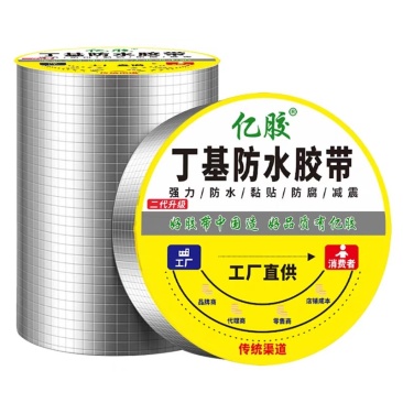 强力丁基防水卷材房屋楼顶裂缝补漏密封胶带强力粘度加厚铝箔