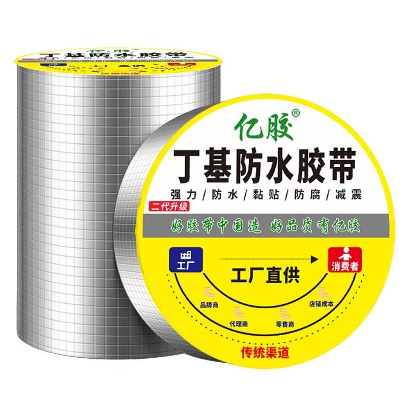 强力丁基防水卷材房屋楼顶裂缝补漏密封胶带强力粘度加厚铝箔