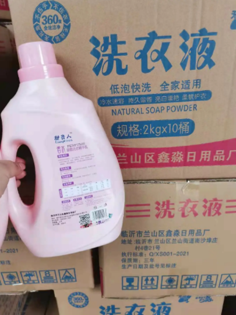 临沂洗衣液全年供货厂家直发价格美丽品质保证规格齐全可定制