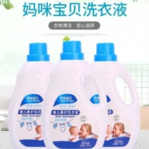 妈咪宝贝专用洗衣液不伤手无保留厂家批发全国包邮发货