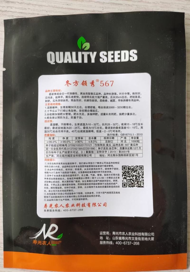 耐热黃瓜种子冬方领秀567越夏茬高温期种植抗病毒