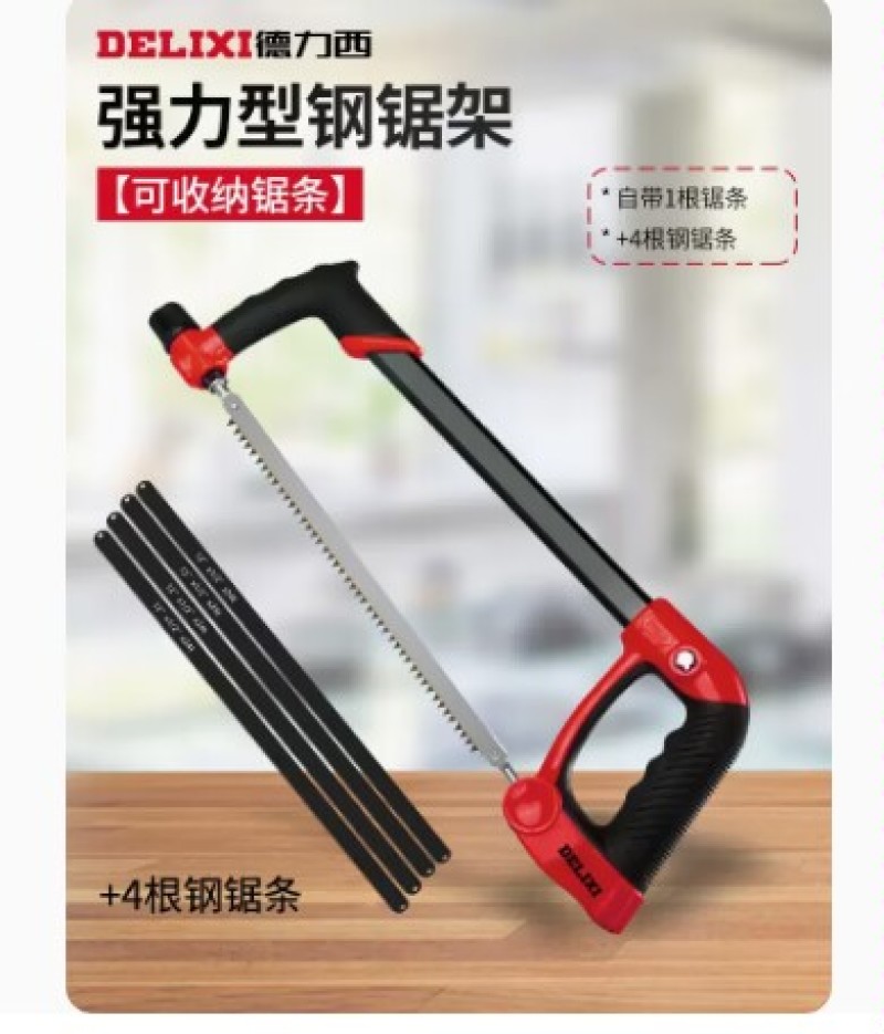 德力西钢锯手锯家用锯子锯铁神器锯钢筋铁管金属钢锯架据手动