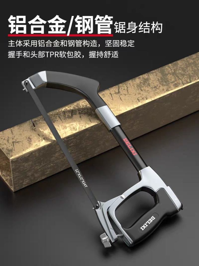 德力西钢锯手锯家用锯子锯铁神器锯钢筋铁管金属钢锯架据手动