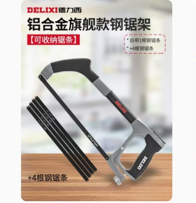德力西钢锯手锯家用锯子锯铁神器锯钢筋铁管金属钢锯架据手动