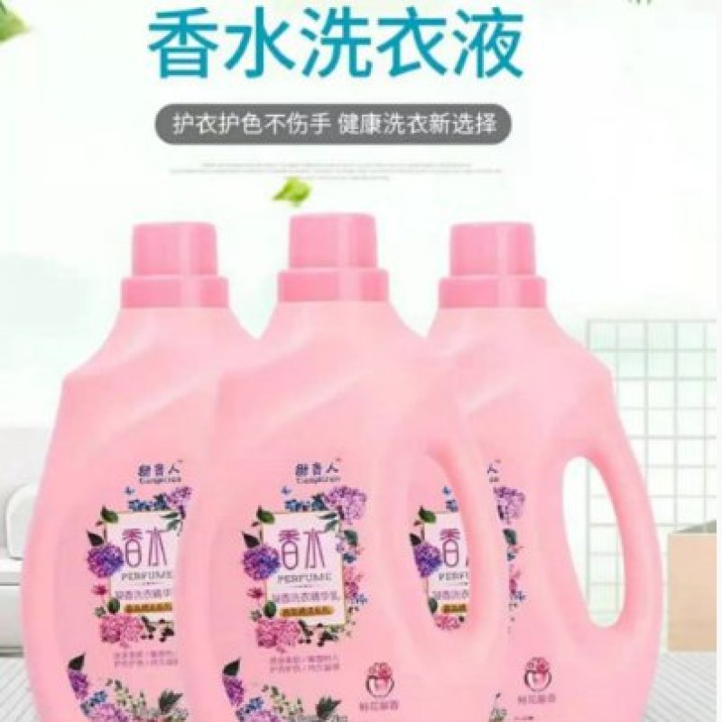 [热卖中]香水洗衣液可定制厂家直发支持视频看货