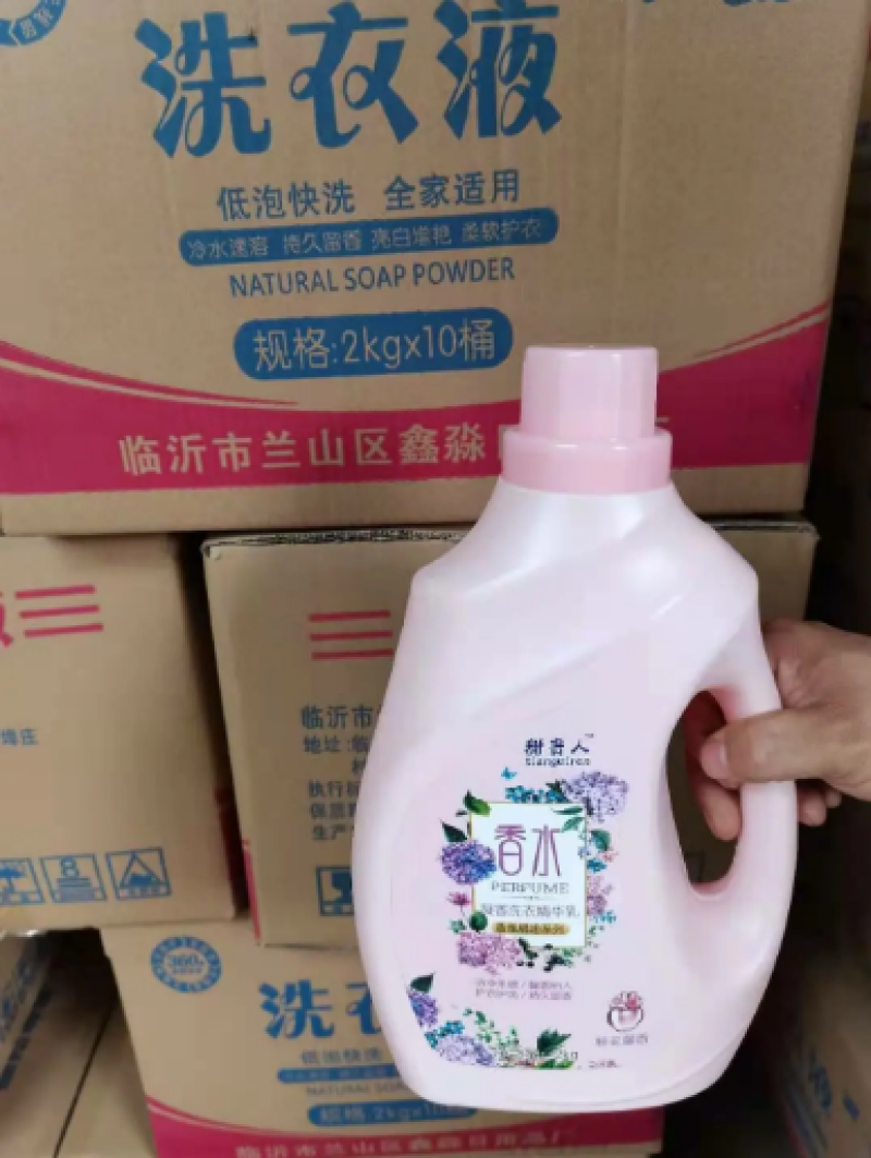 [热卖中]香水洗衣液可定制厂家直发支持视频看货