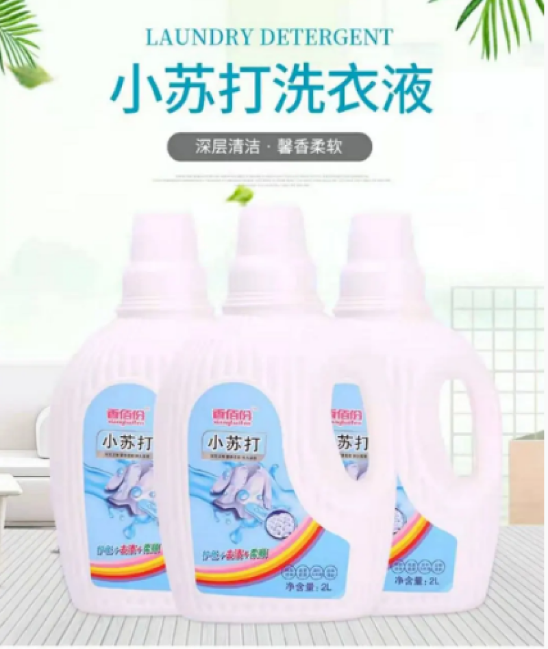 小苏打洗衣液厂家直发价格美丽品质上乘欢迎来电也可代理