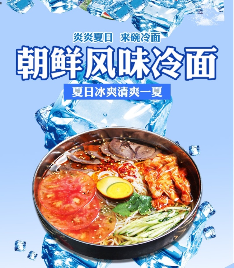韩式冷面批发大分量带料包
