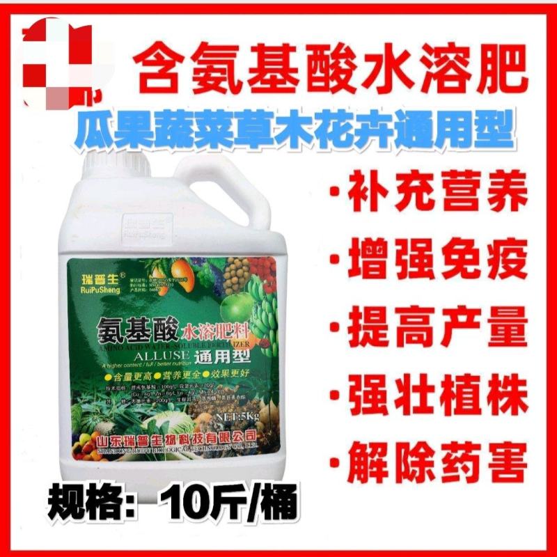 氨基酸生根含营养液壮苗剂农用蔬菜花卉植物叶面肥水溶肥