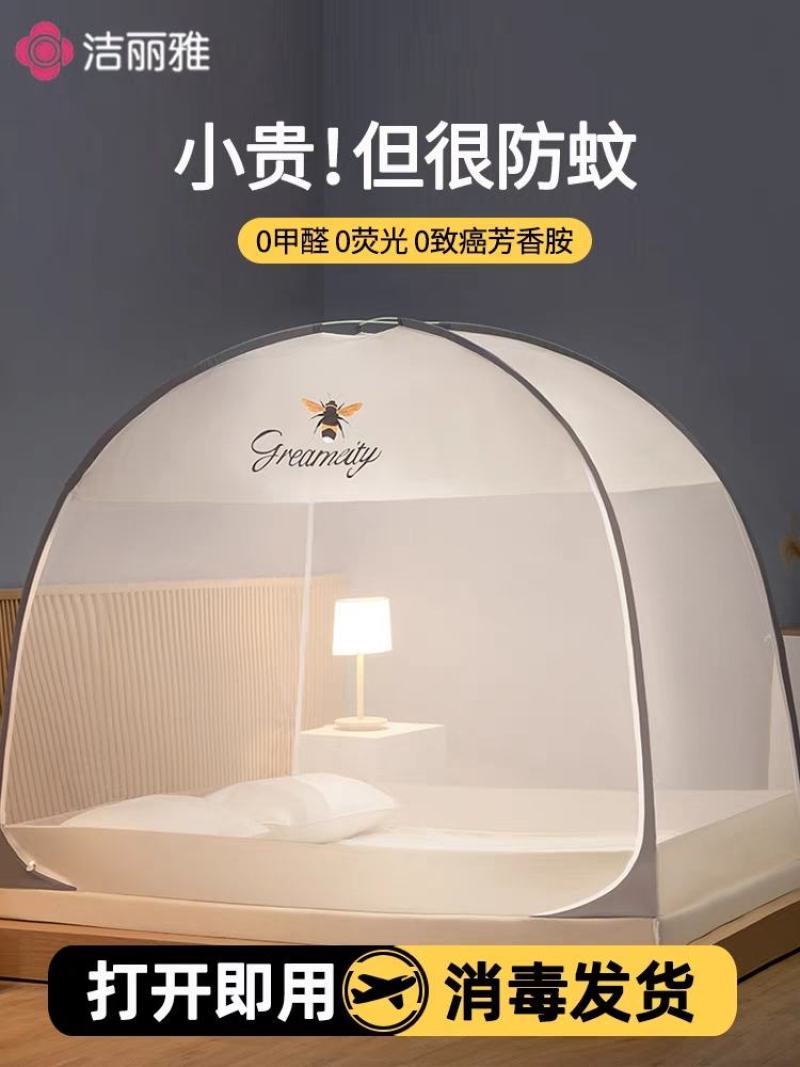 洁丽雅蚊帐免安装蒙古包2022家用卧室儿童防摔可折叠20