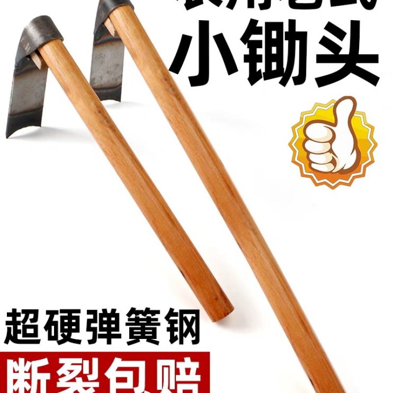 家用锄头老式农具多功能种菜除草神器挖地锰钢小锄头农用工具