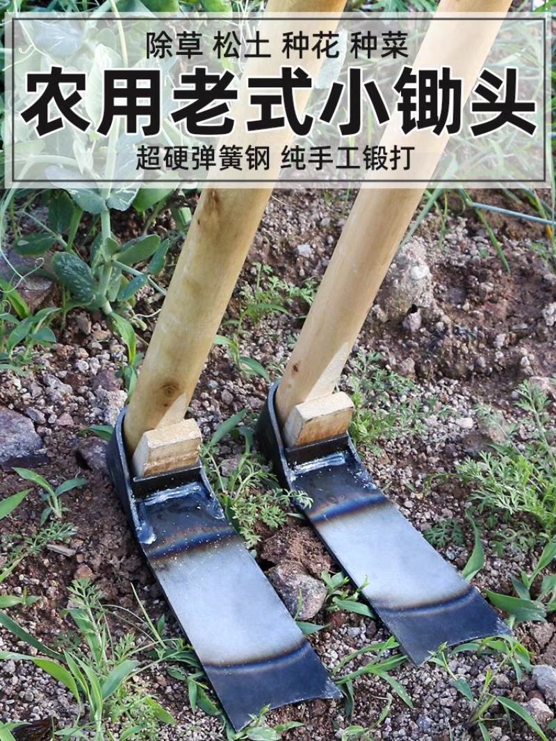 家用锄头老式农具多功能种菜除草神器挖地锰钢小锄头农用工具