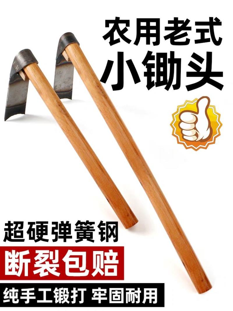 家用锄头老式农具多功能种菜除草神器挖地锰钢小锄头农用工具