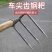 赶海钢铁耙子松土扒农用工具大全耙锄头犁地二齿种地园艺蛤蜊