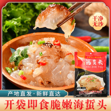 渤海湾海蜇头海蜇丝开袋即食对接电商社区团购一件代发