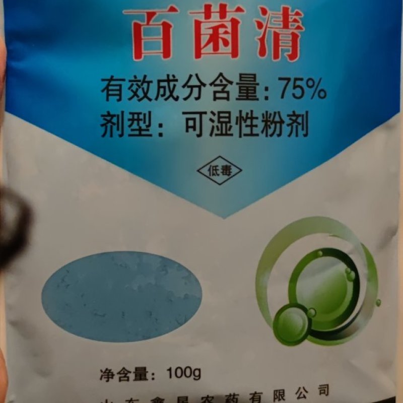 75%百菌清（蓝粉）规格：100gx50袋/箱