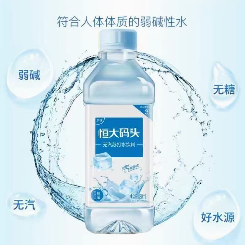 恒大苏打水