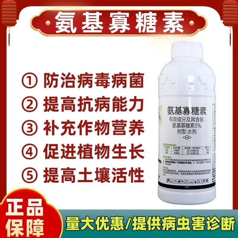 氨基寡糖素百香果苹果番茄辣椒小叶花叶病毒病专用农药杀菌剂