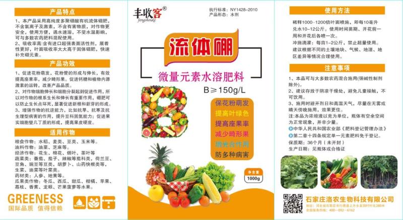 流体硼叶面肥促进发芽分化促进花粉萌发单一元素