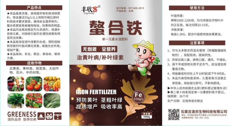 熬和铁单一元素肥料，补铁速猛全面吸收