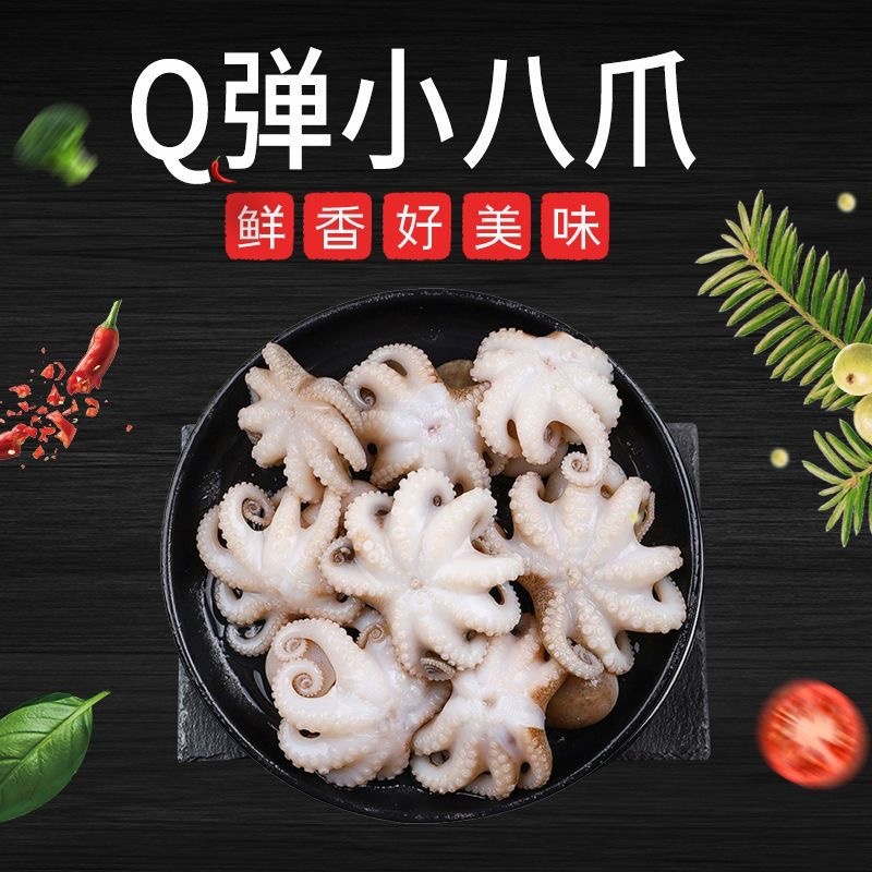 盐揉翻花八爪鱼去内脏迷你小八爪冷冻捞汁小海鲜