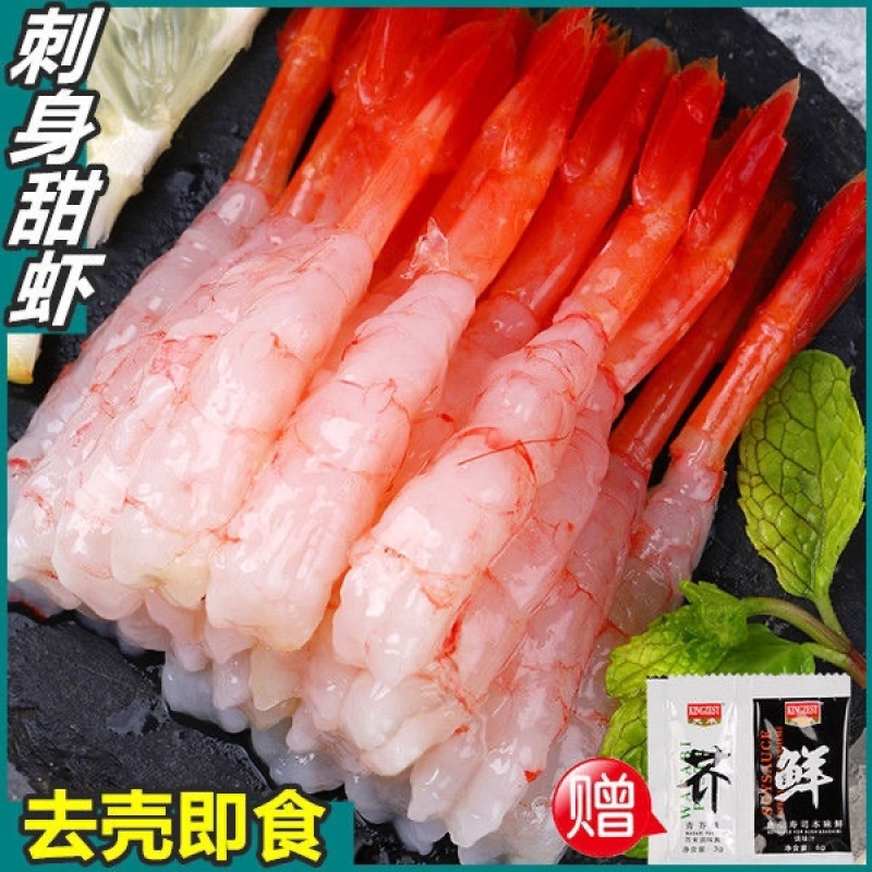 北极甜虾去壳去头牡丹虾虾尾拼盘无头虾批发海鲜水产