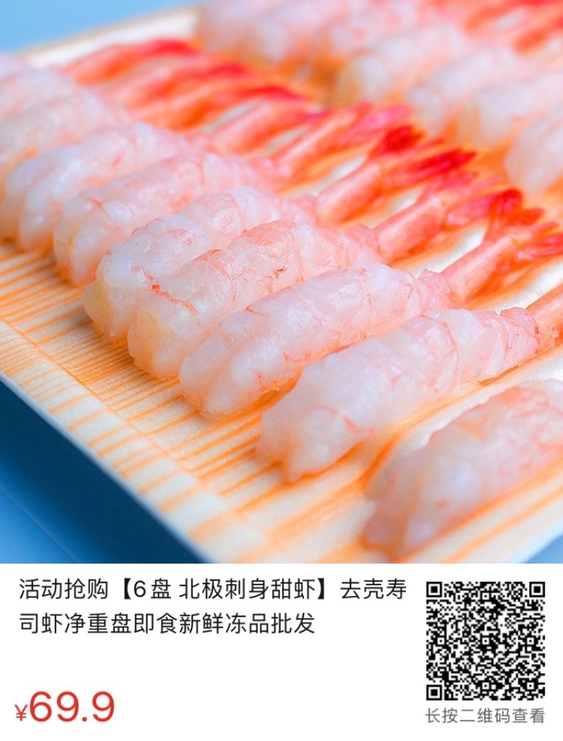 北极甜虾去壳去头牡丹虾虾尾拼盘无头虾批发海鲜水产
