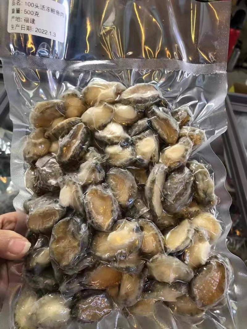 鲜冻鲍鱼肉500克去壳去内脏食材煲汤多用途量大从优