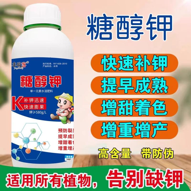 糖醇钾叶面肥单一元素快速补钾，提高成熟，增甜增色