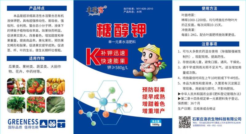 糖醇钾叶面肥单一元素快速补钾，提高成熟，增甜增色