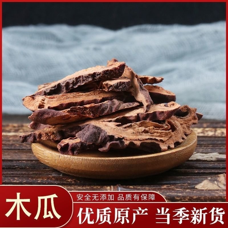 精选木瓜中药材正品野生皱皮木瓜条干药用木瓜无硫木瓜片
