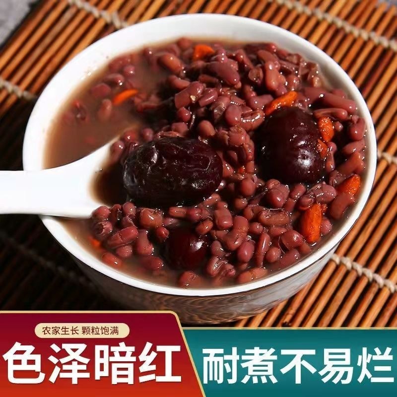 赤小豆赤豆中药材长粒红小豆农家自产新货薏米芡实五谷杂粮粥