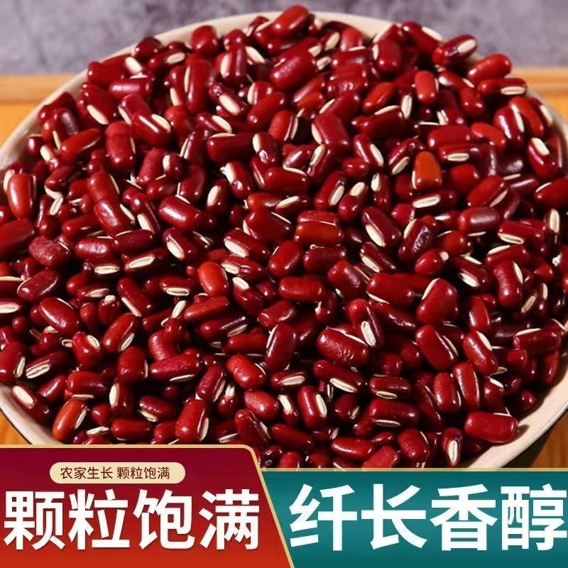 赤小豆赤豆中药材长粒红小豆农家自产新货薏米芡实五谷杂粮粥