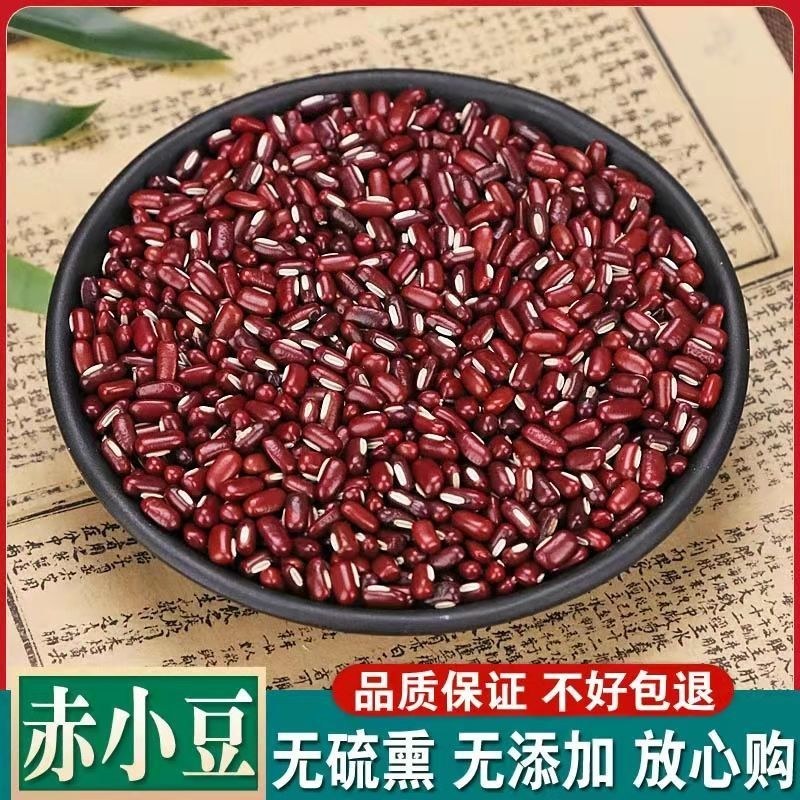 赤小豆赤豆中药材长粒红小豆农家自产新货薏米芡实五谷杂粮粥