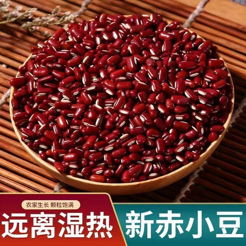 赤小豆赤豆中药材长粒红小豆农家自产新货薏米芡实五谷杂粮粥